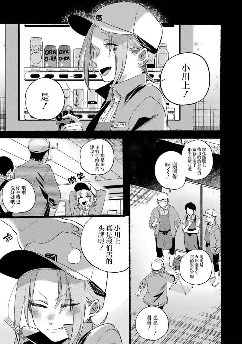 单行本卷6番外-在超市后门吸烟的二人_h-地主（第13张）