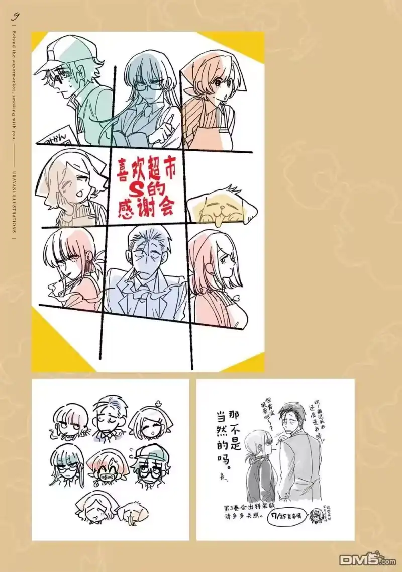 单行本卷6特装番外-在超市后门吸烟的二人_h-地主（第10张）