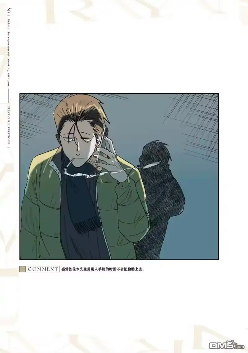 单行本卷6特装番外-在超市后门吸烟的二人_h-地主（第6张）