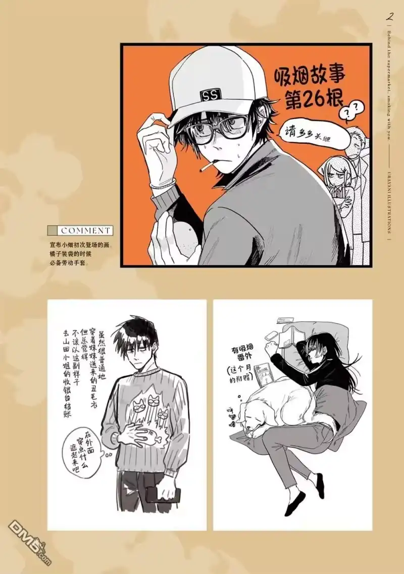 单行本卷6特装番外-在超市后门吸烟的二人_h-地主（第3张）
