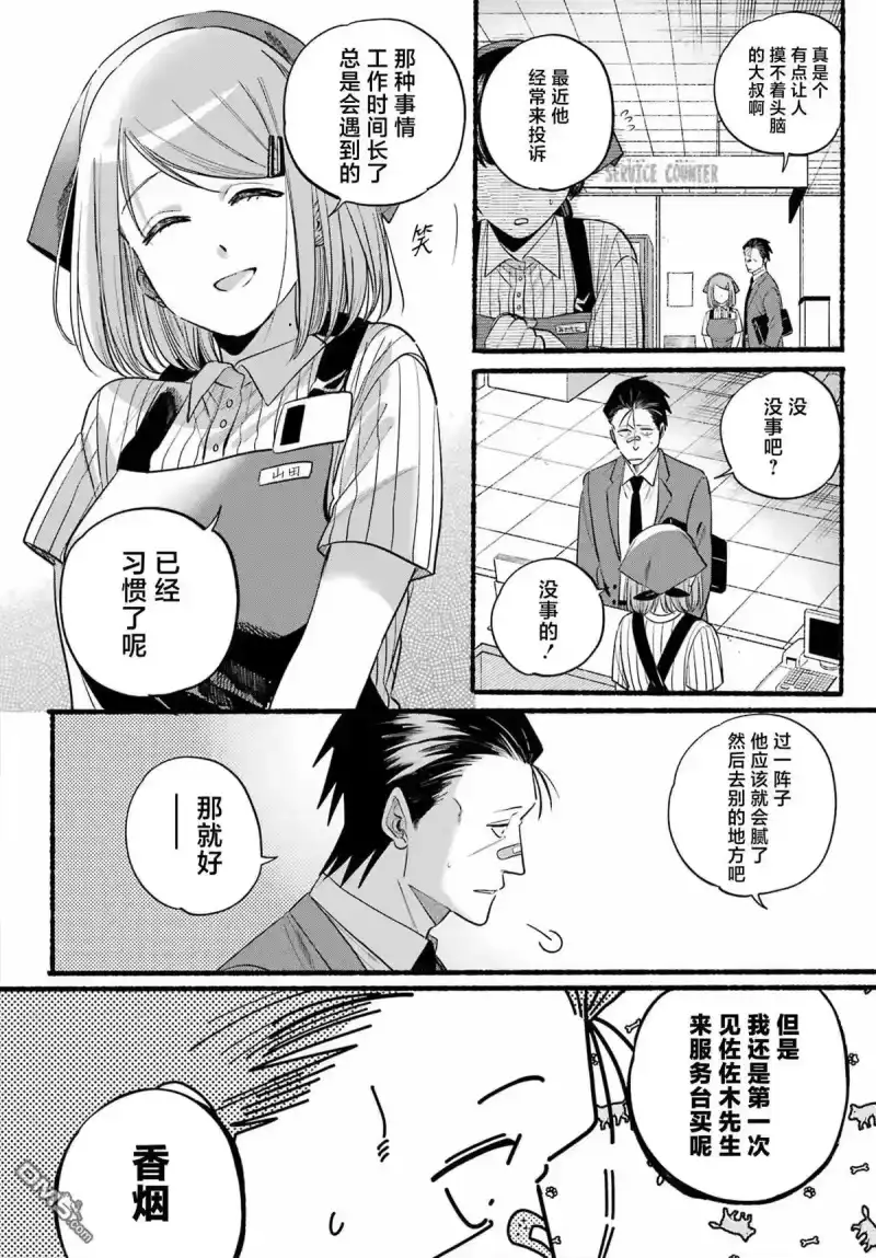 第46话-在超市后门吸烟的二人_h-地主（第11张）