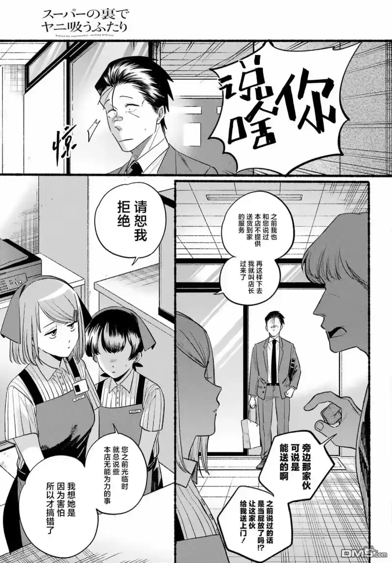 第46话-在超市后门吸烟的二人_h-地主（第8张）