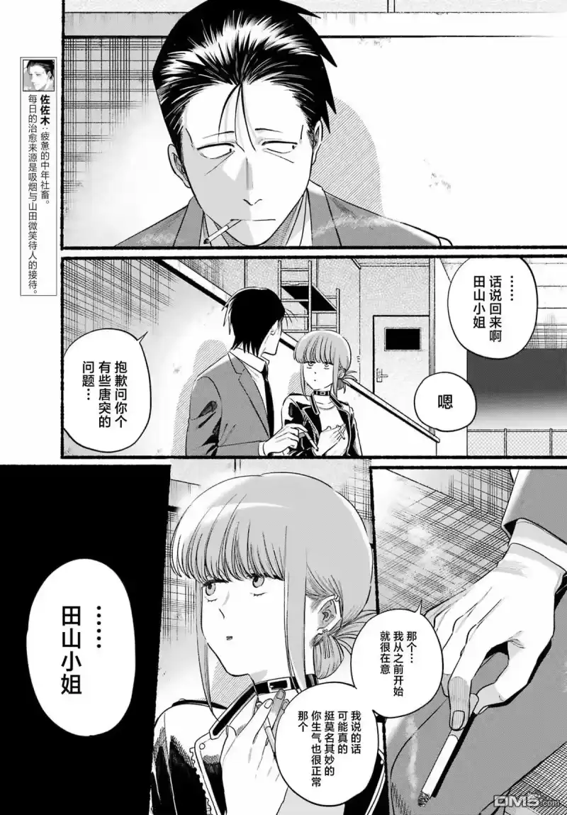 第46话-在超市后门吸烟的二人_h-地主（第2张）