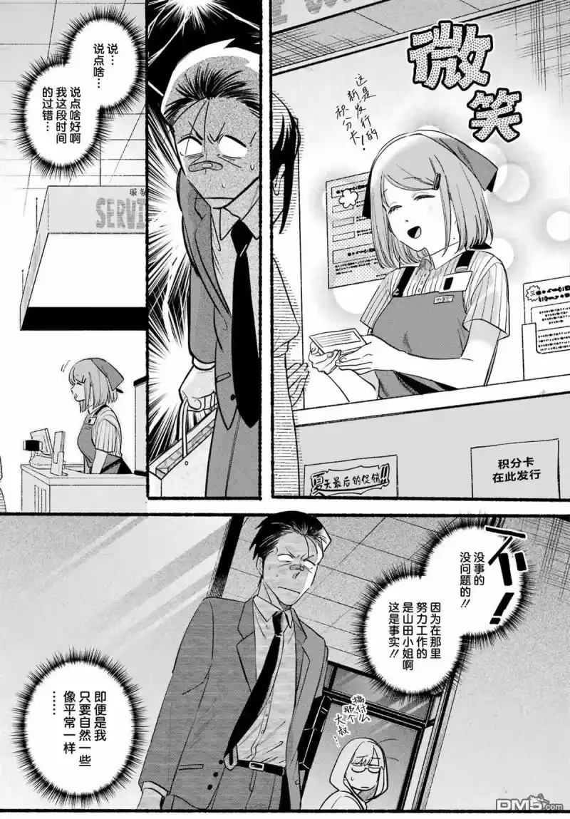 第46话-在超市后门吸烟的二人_h-地主（第6张）
