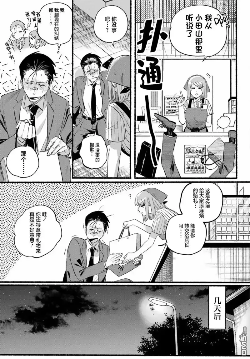 第46话-在超市后门吸烟的二人_h-地主（第14张）