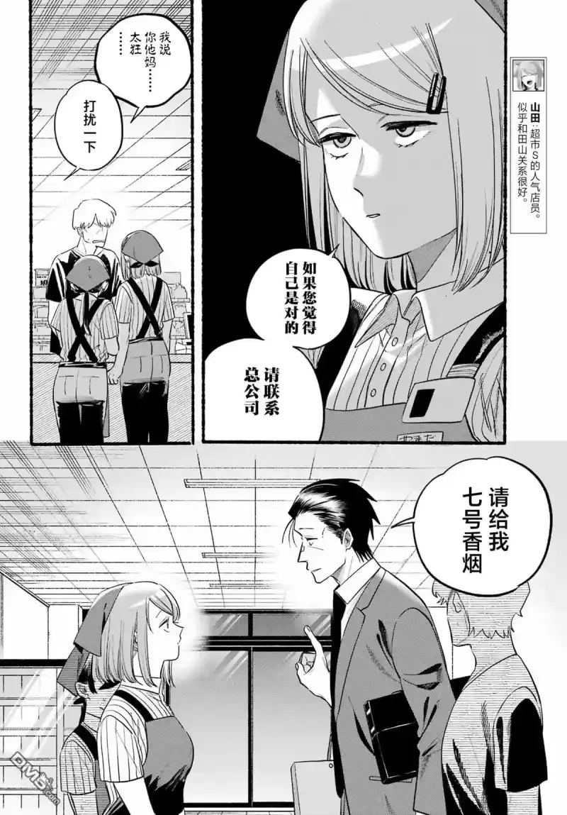 第46话-在超市后门吸烟的二人_h-地主（第9张）