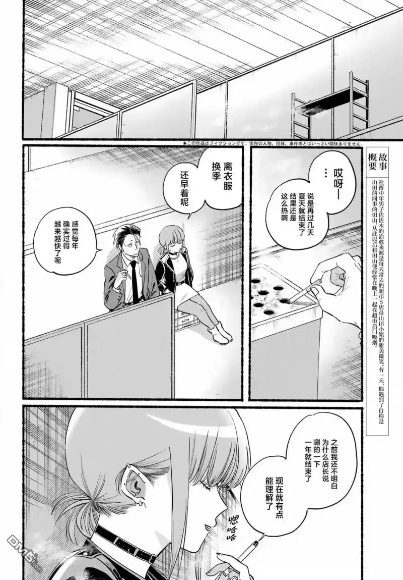第46话-在超市后门吸烟的二人_h-地主（第1张）