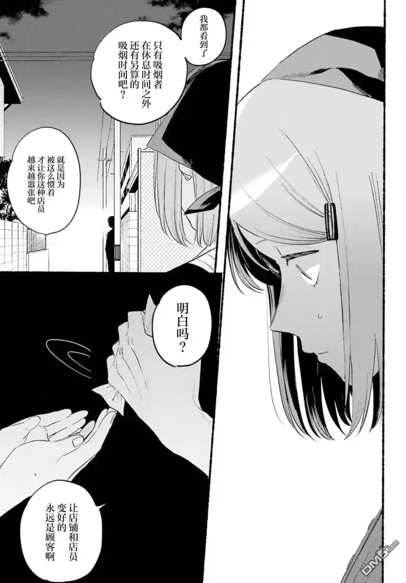 第47话-在超市后门吸烟的二人_h-地主（第11张）
