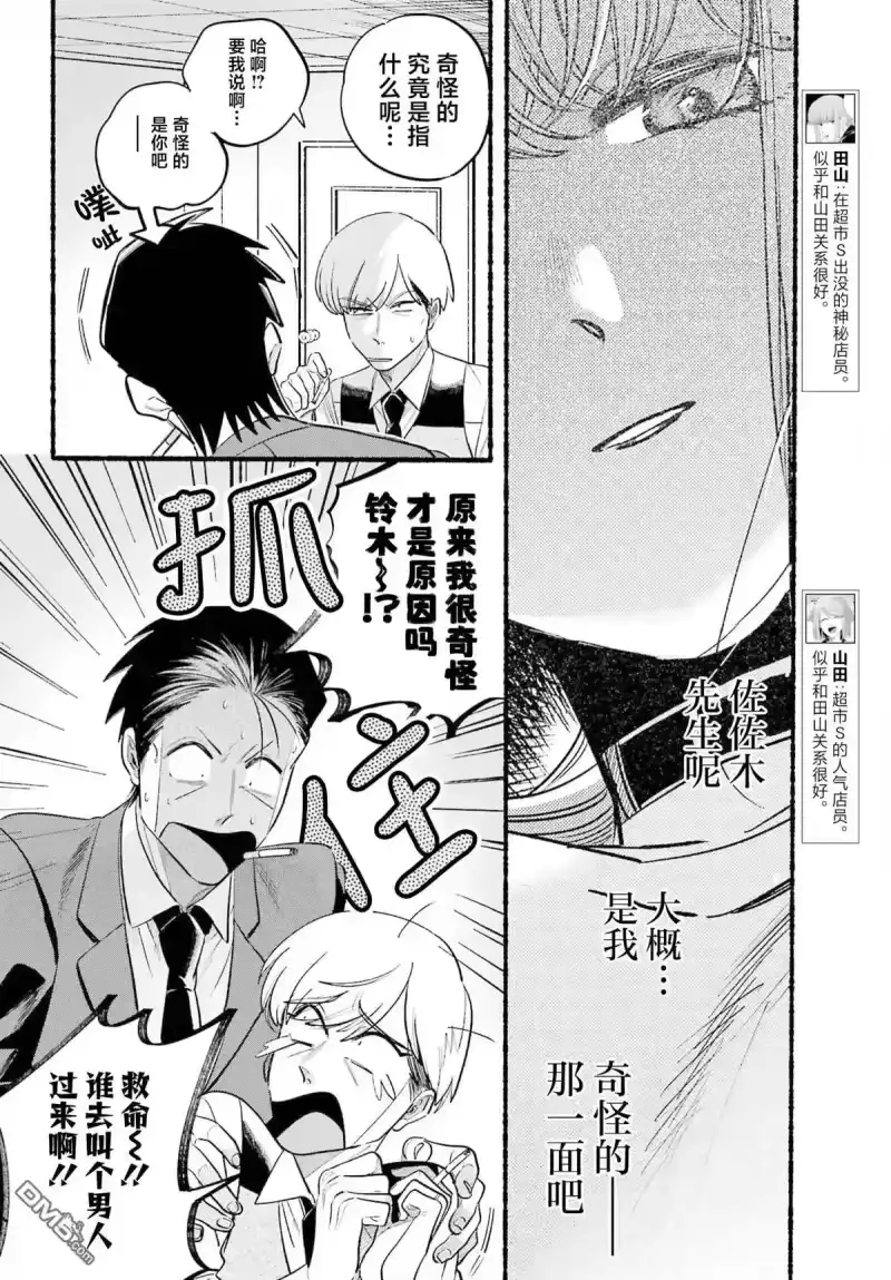 第47话-在超市后门吸烟的二人_h-地主（第3张）