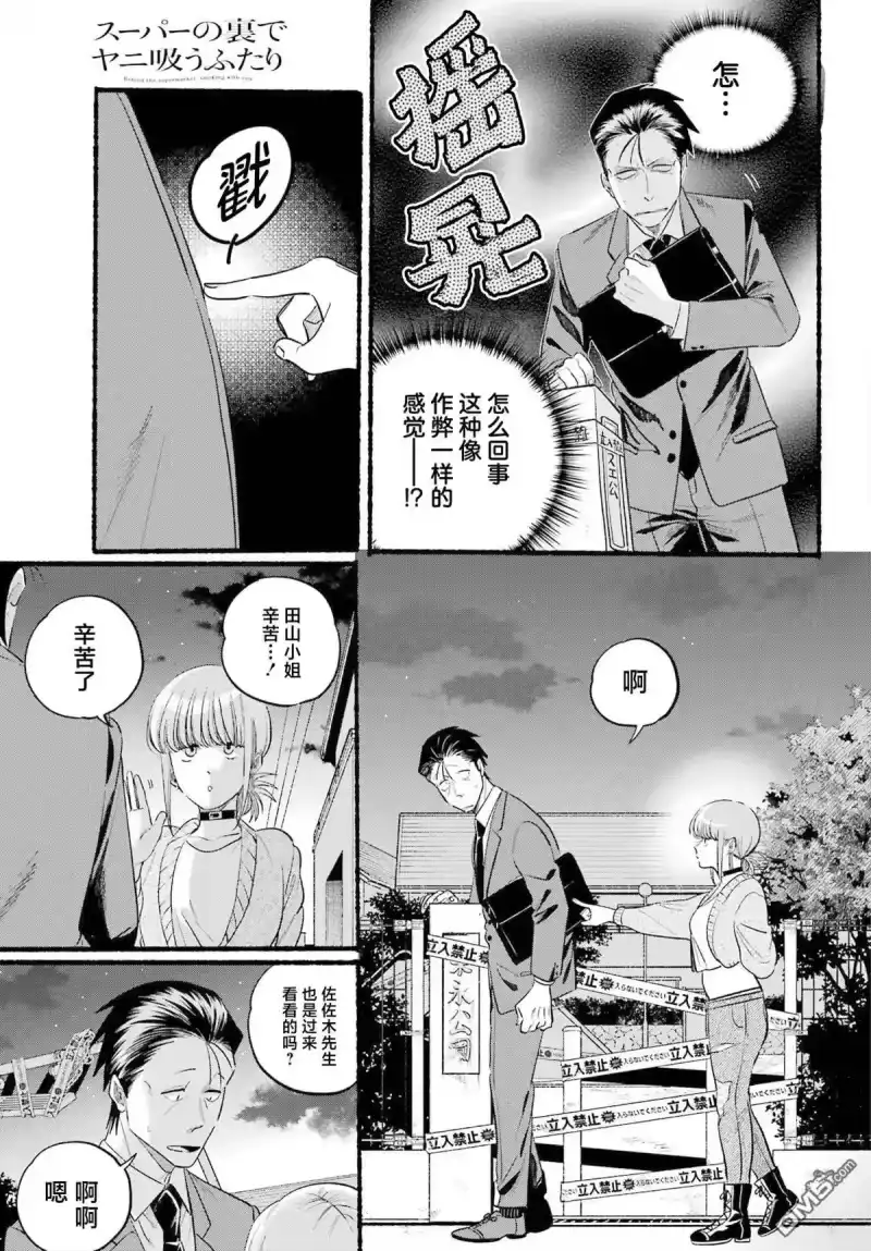 第47话-在超市后门吸烟的二人_h-地主（第6张）