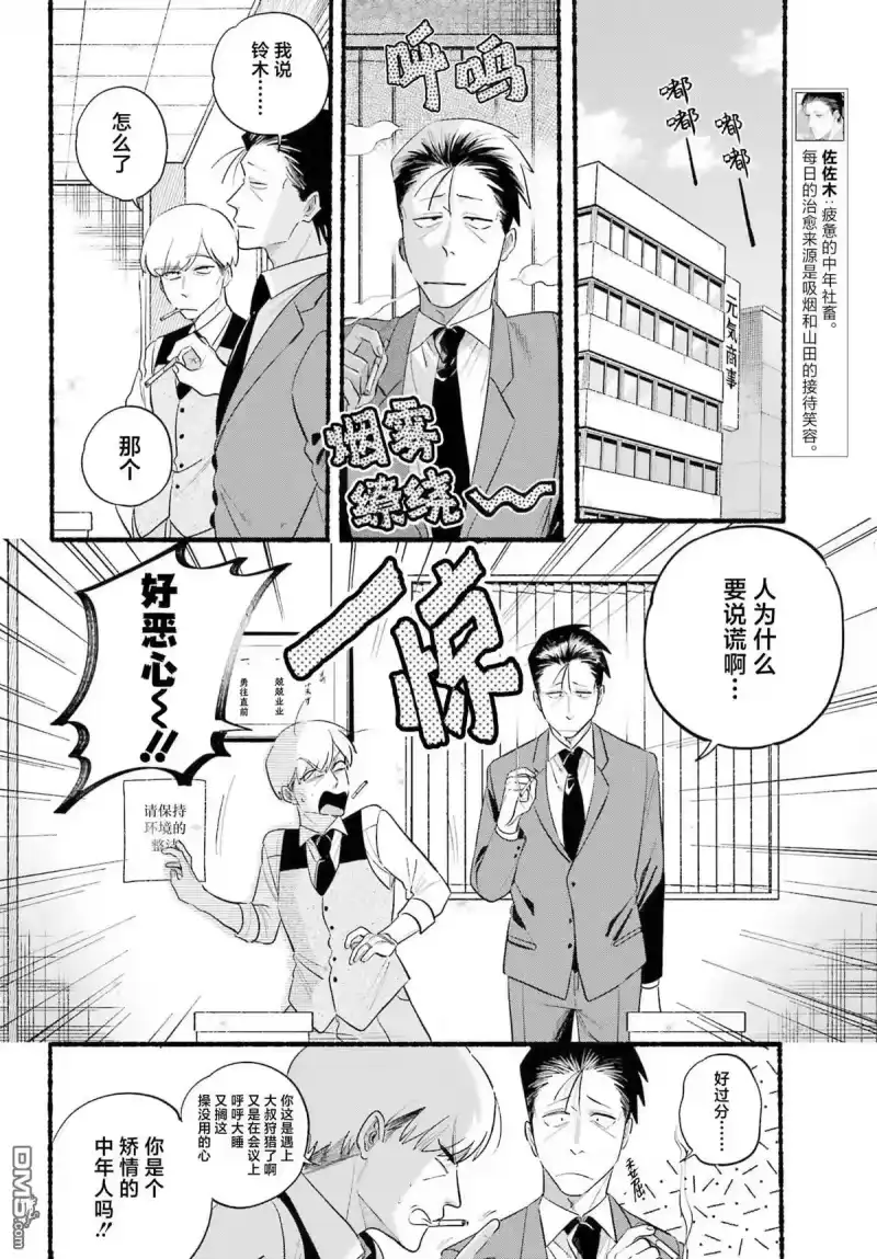 第47话-在超市后门吸烟的二人_h-地主（第1张）