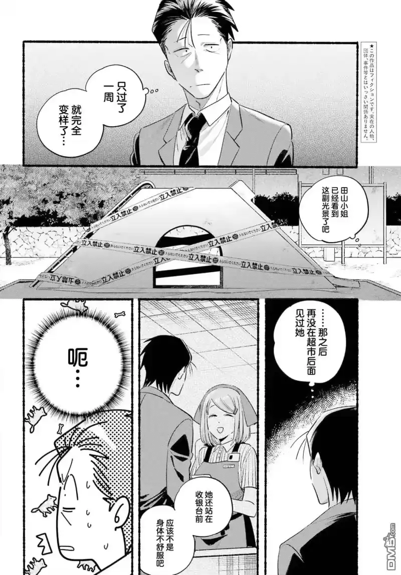 第47话-在超市后门吸烟的二人_h-地主（第5张）
