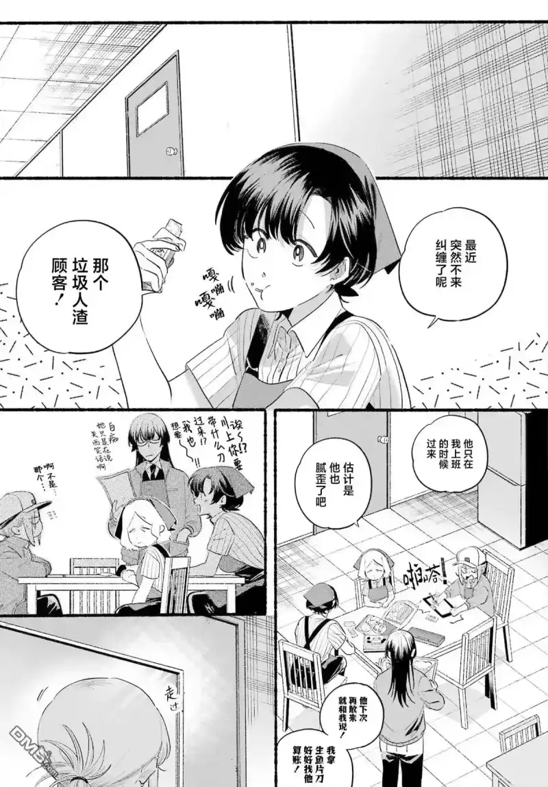 第47话-在超市后门吸烟的二人_h-地主（第13张）