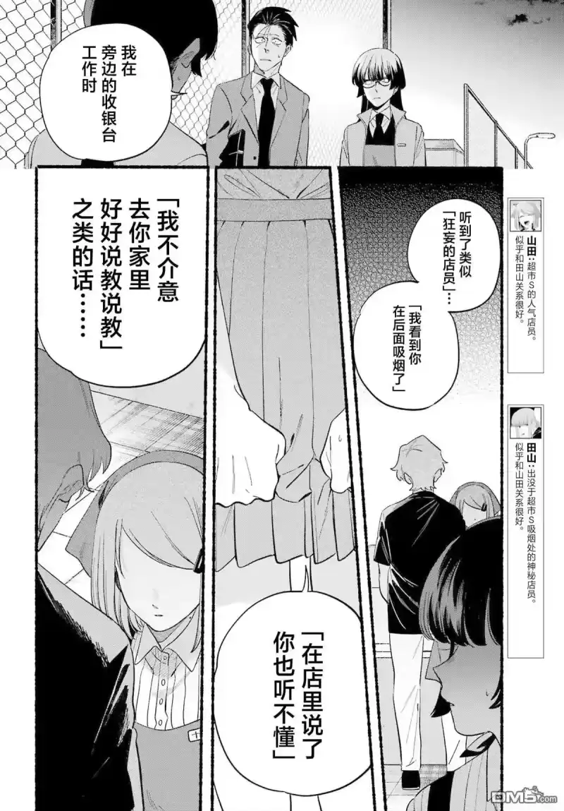 第48话-在超市后门吸烟的二人_h-地主（第5张）