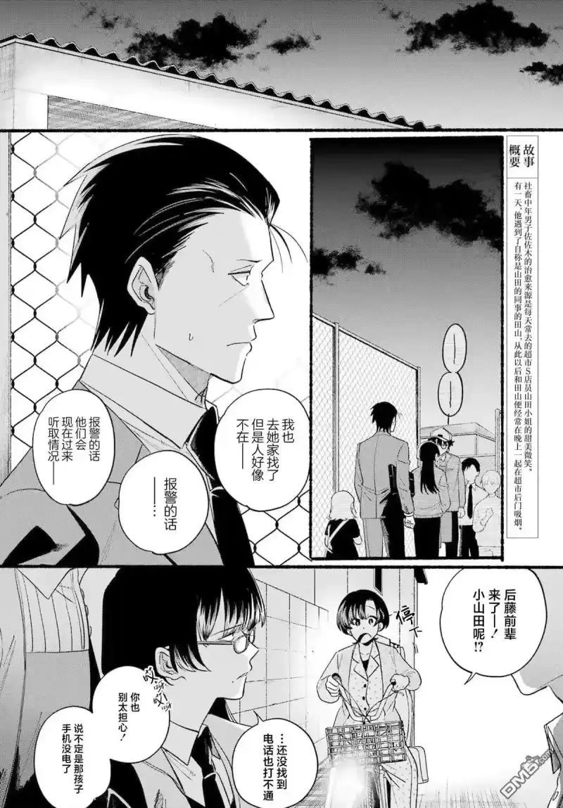 第48话-在超市后门吸烟的二人_h-地主（第1张）