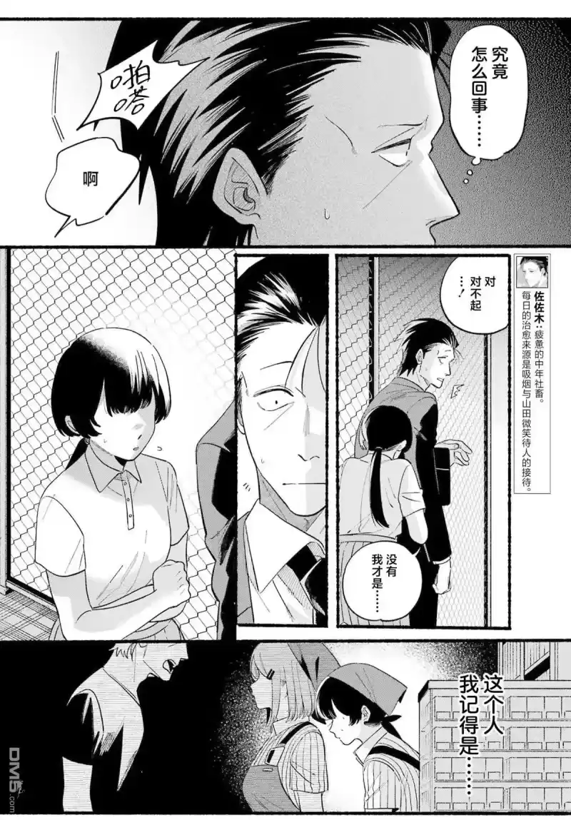 第48话-在超市后门吸烟的二人_h-地主（第3张）