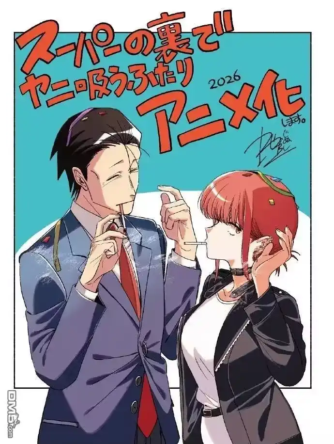 动画化-在超市后门吸烟的二人_h-地主（第1张）