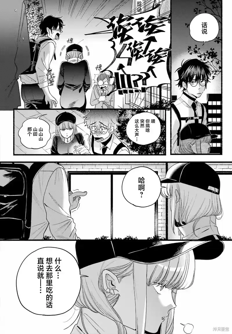 第51话-在超市后门吸烟的二人_h-地主（第15张）
