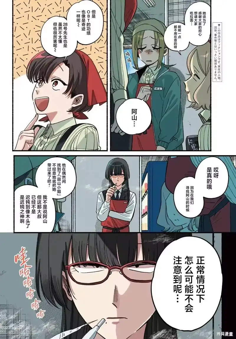 第51话-在超市后门吸烟的二人_h-地主（第3张）