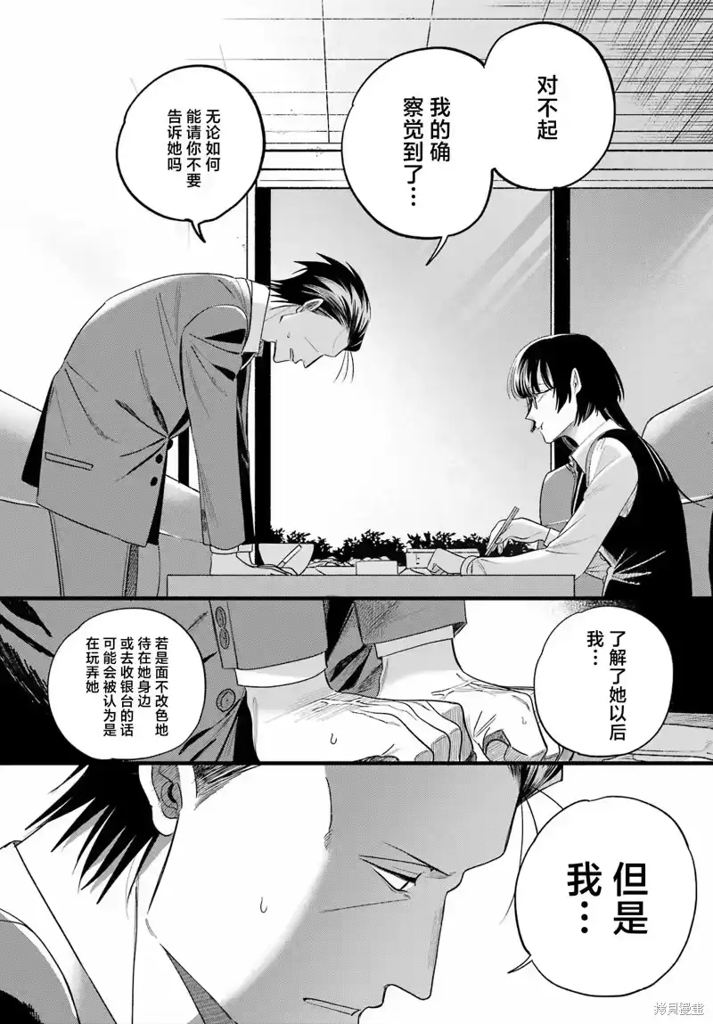 第51话-在超市后门吸烟的二人_h-地主（第21张）