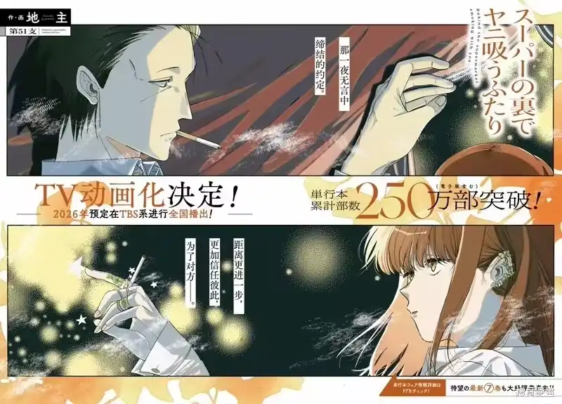 第51话-在超市后门吸烟的二人_h-地主（第2张）