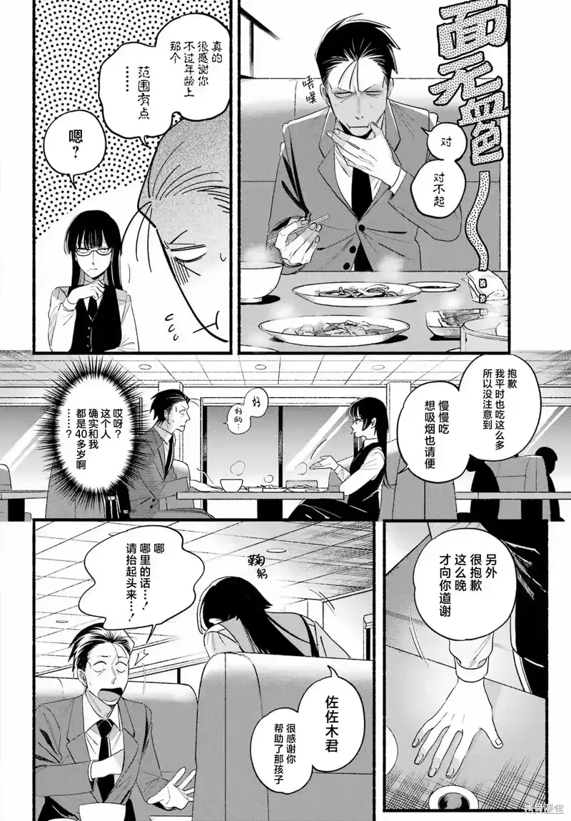 第51话-在超市后门吸烟的二人_h-地主（第17张）