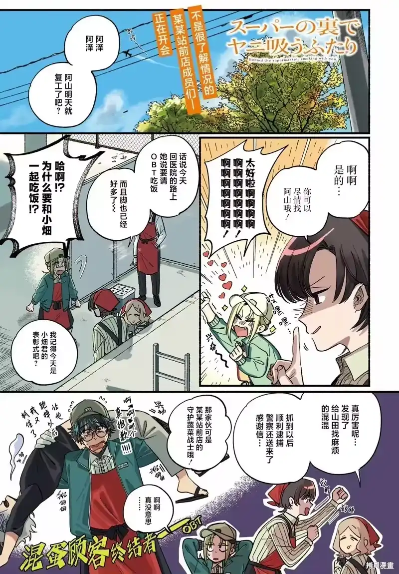 第51话-在超市后门吸烟的二人_h-地主（第1张）
