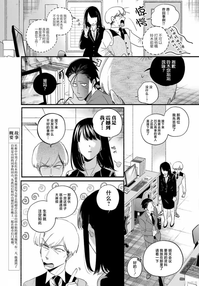 第52话-在超市后门吸烟的二人_h-地主（第2张）