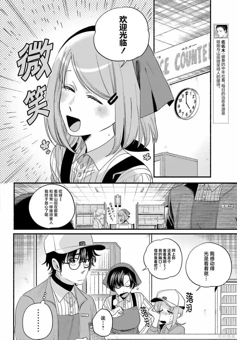 第52话-在超市后门吸烟的二人_h-地主（第5张）