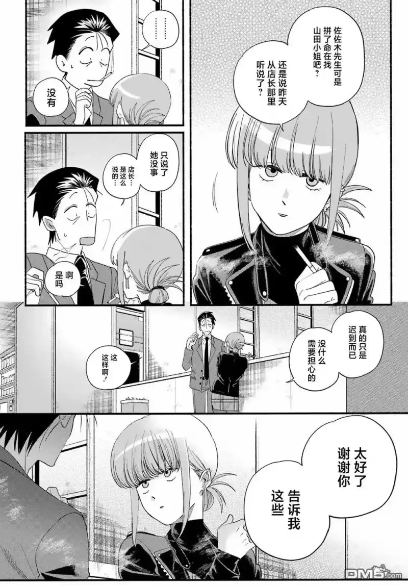 第53话-在超市后门吸烟的二人_h-地主（第9张）