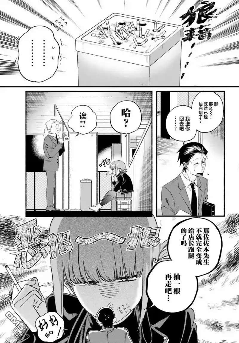 第53话-在超市后门吸烟的二人_h-地主（第2张）