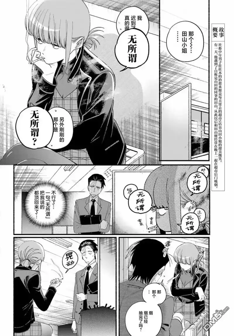第53话-在超市后门吸烟的二人_h-地主（第1张）