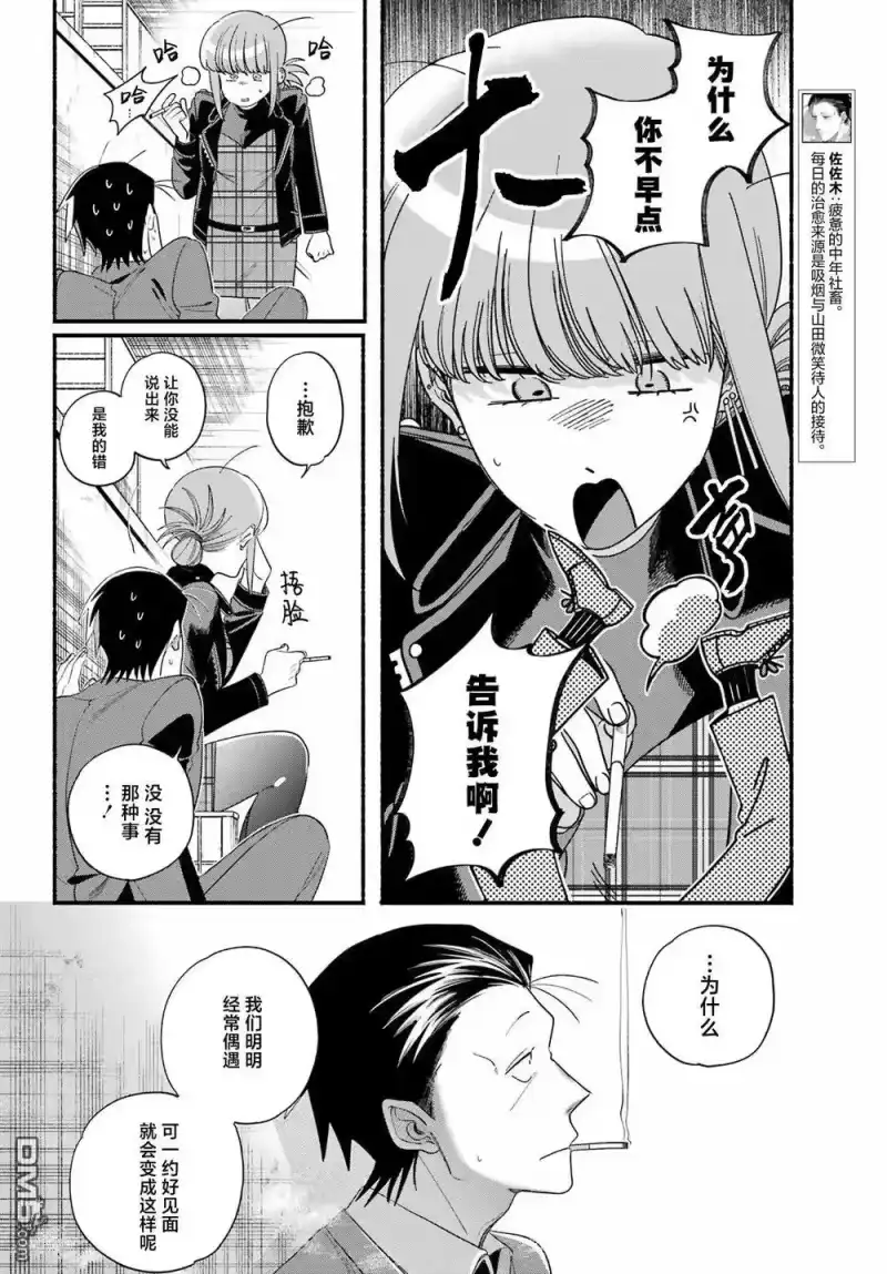 第53话-在超市后门吸烟的二人_h-地主（第5张）