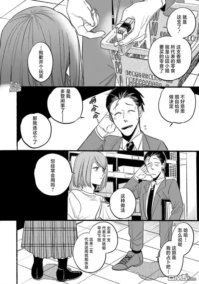 第11话-在超市后门吸烟的二人_h-地主（第7张）