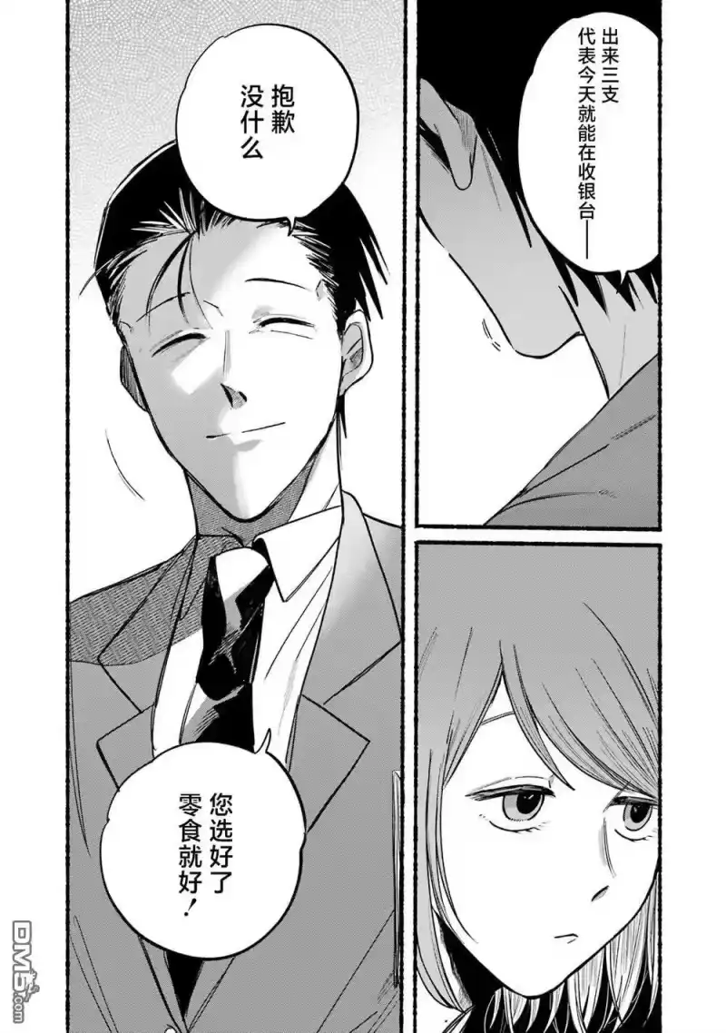 第11话-在超市后门吸烟的二人_h-地主（第8张）