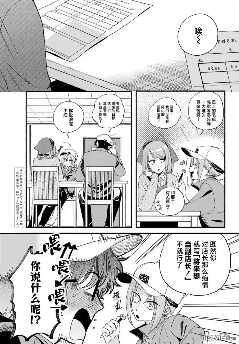 第54话-在超市后门吸烟的二人_h-地主（第2张）