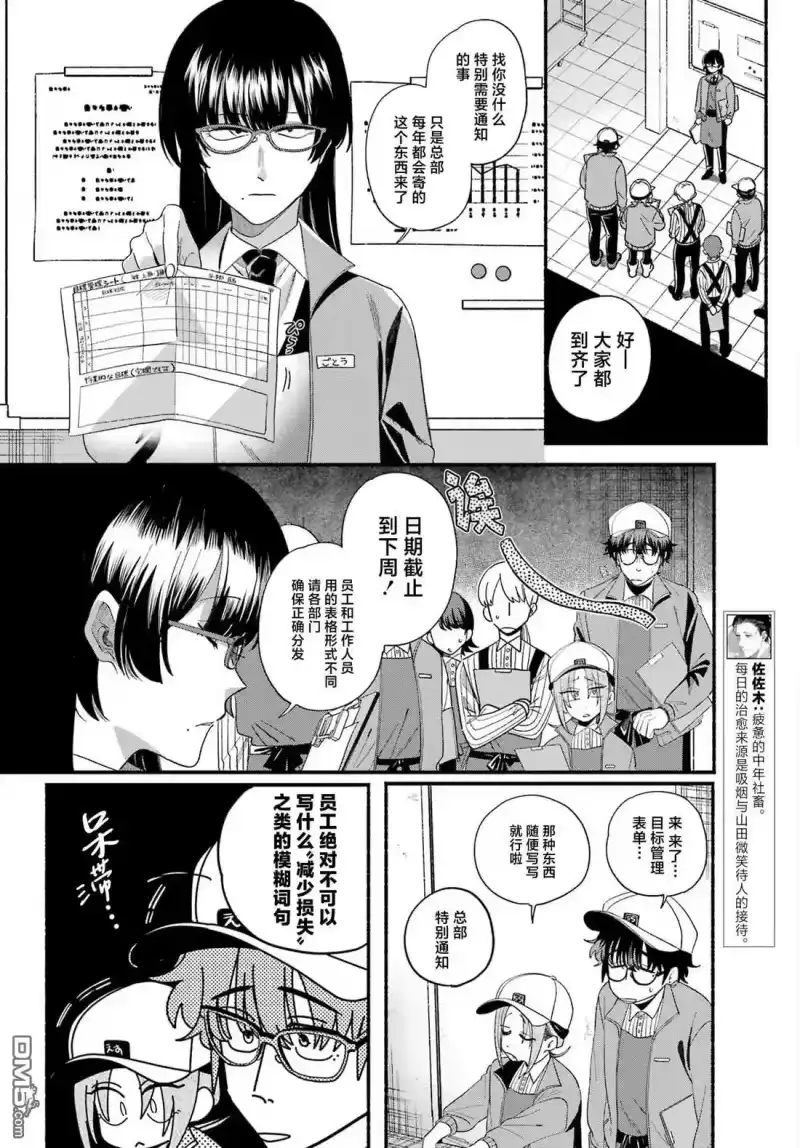 第54话-在超市后门吸烟的二人_h-地主（第1张）