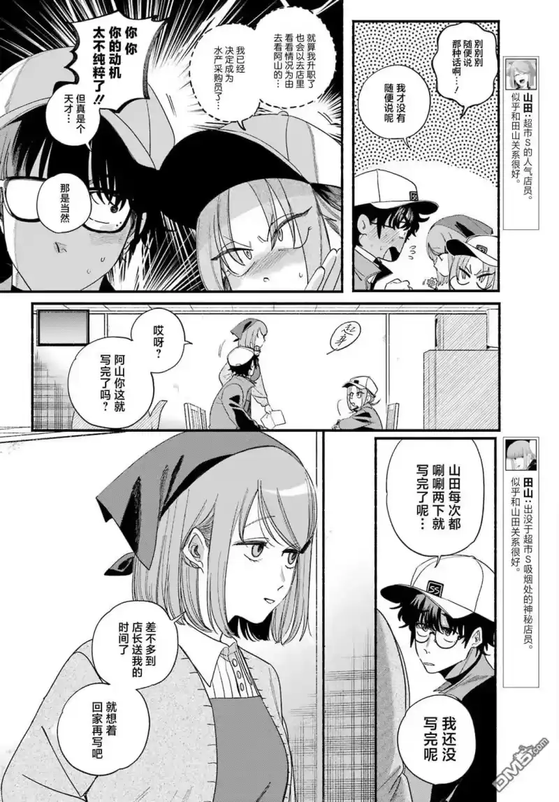 第54话-在超市后门吸烟的二人_h-地主（第3张）