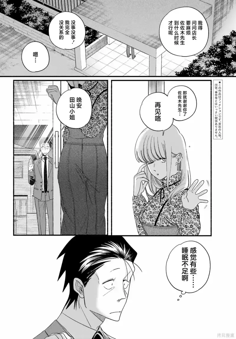 第55话-在超市后门吸烟的二人_h-地主（第3张）