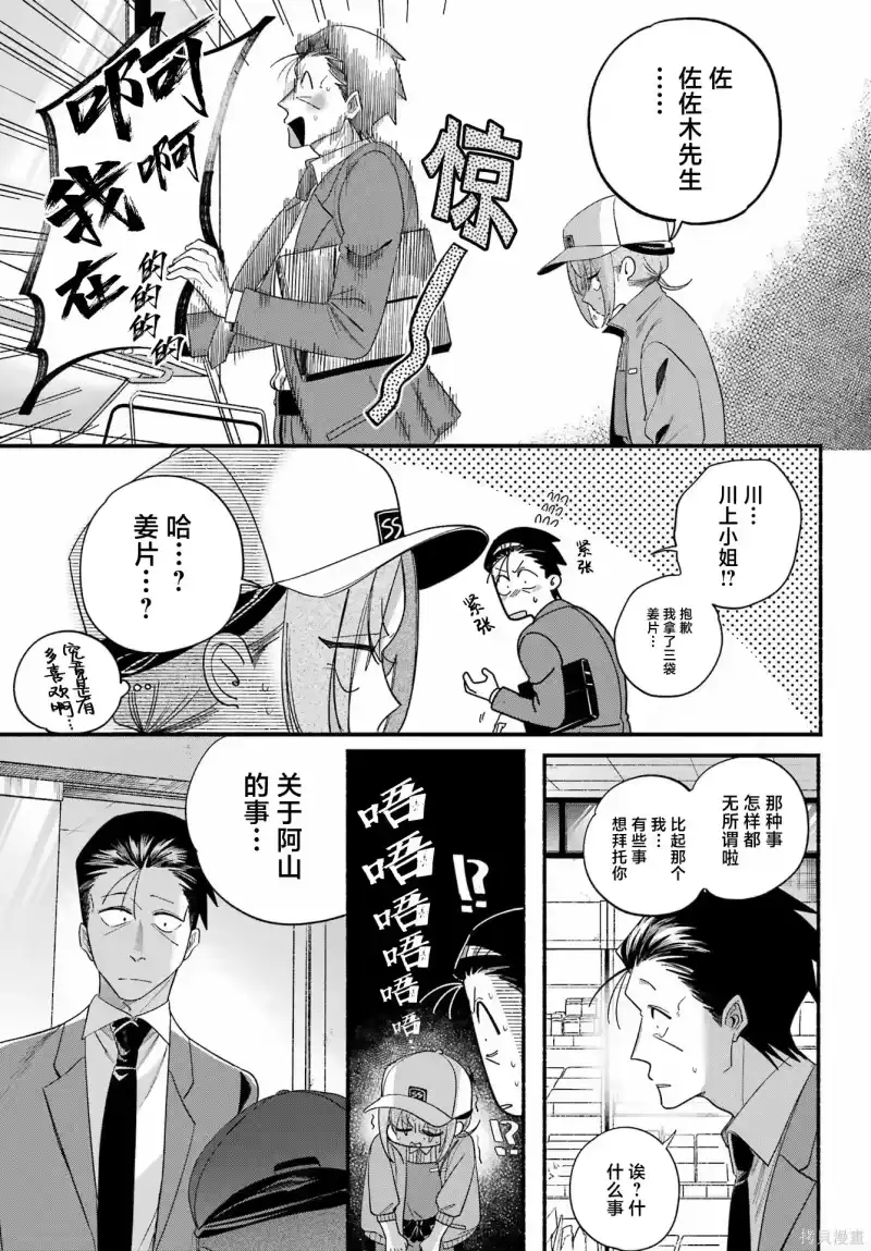 第55话-在超市后门吸烟的二人_h-地主（第18张）