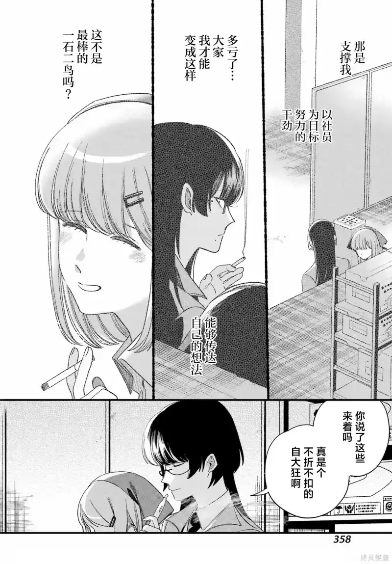 第55话-在超市后门吸烟的二人_h-地主（第13张）