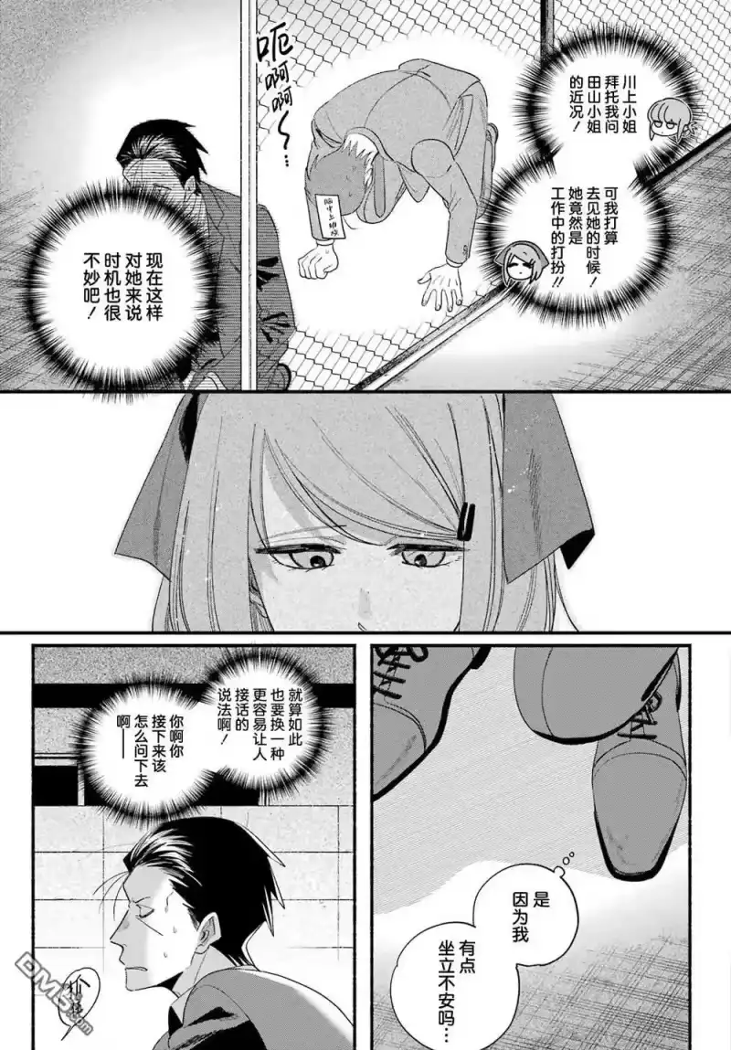 第56话-在超市后门吸烟的二人_h-地主（第2张）