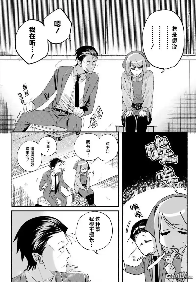 第56话-在超市后门吸烟的二人_h-地主（第7张）
