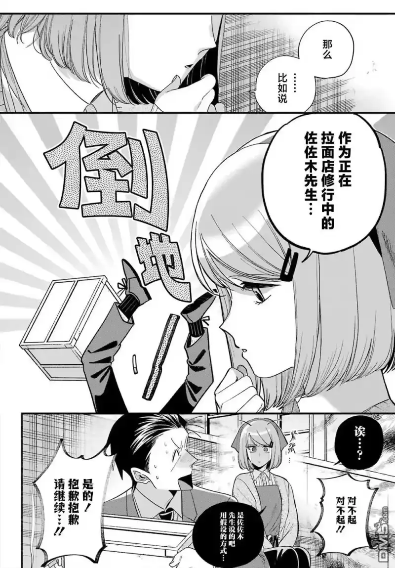 第56话-在超市后门吸烟的二人_h-地主（第9张）