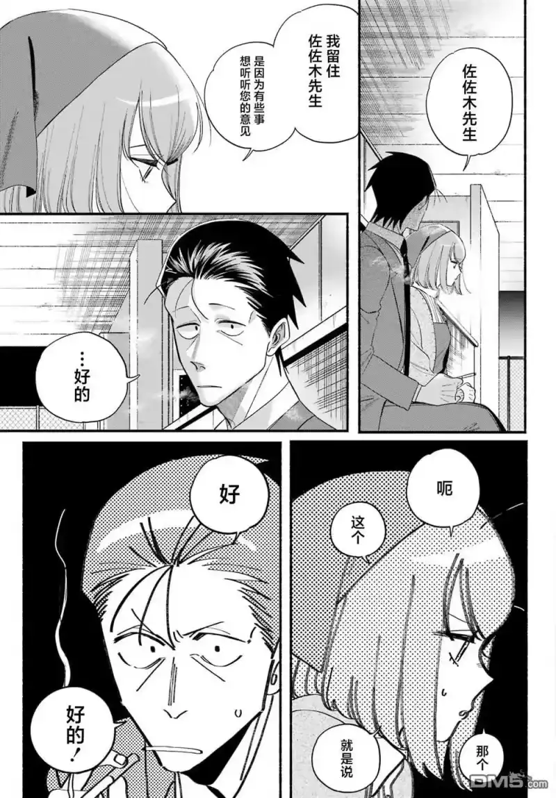 第56话-在超市后门吸烟的二人_h-地主（第6张）