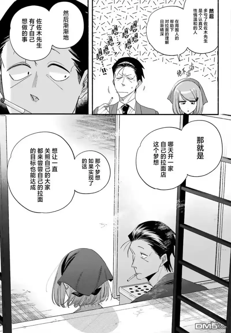 第56话-在超市后门吸烟的二人_h-地主（第10张）