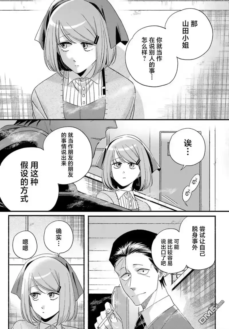 第56话-在超市后门吸烟的二人_h-地主（第8张）