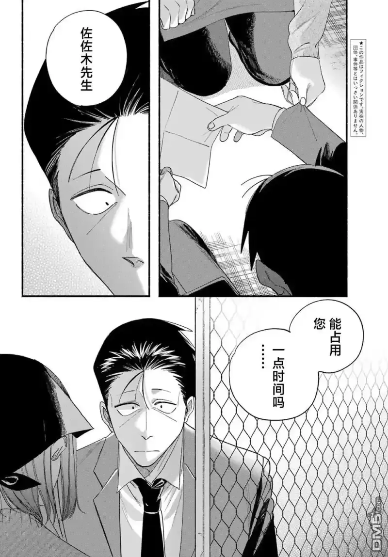第56话-在超市后门吸烟的二人_h-地主（第3张）