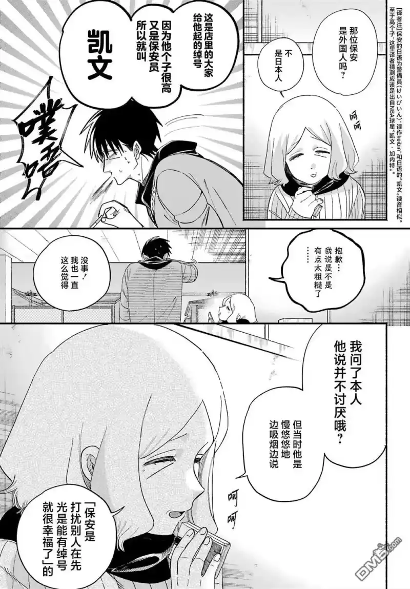 第57话-在超市后门吸烟的二人_h-地主（第15张）