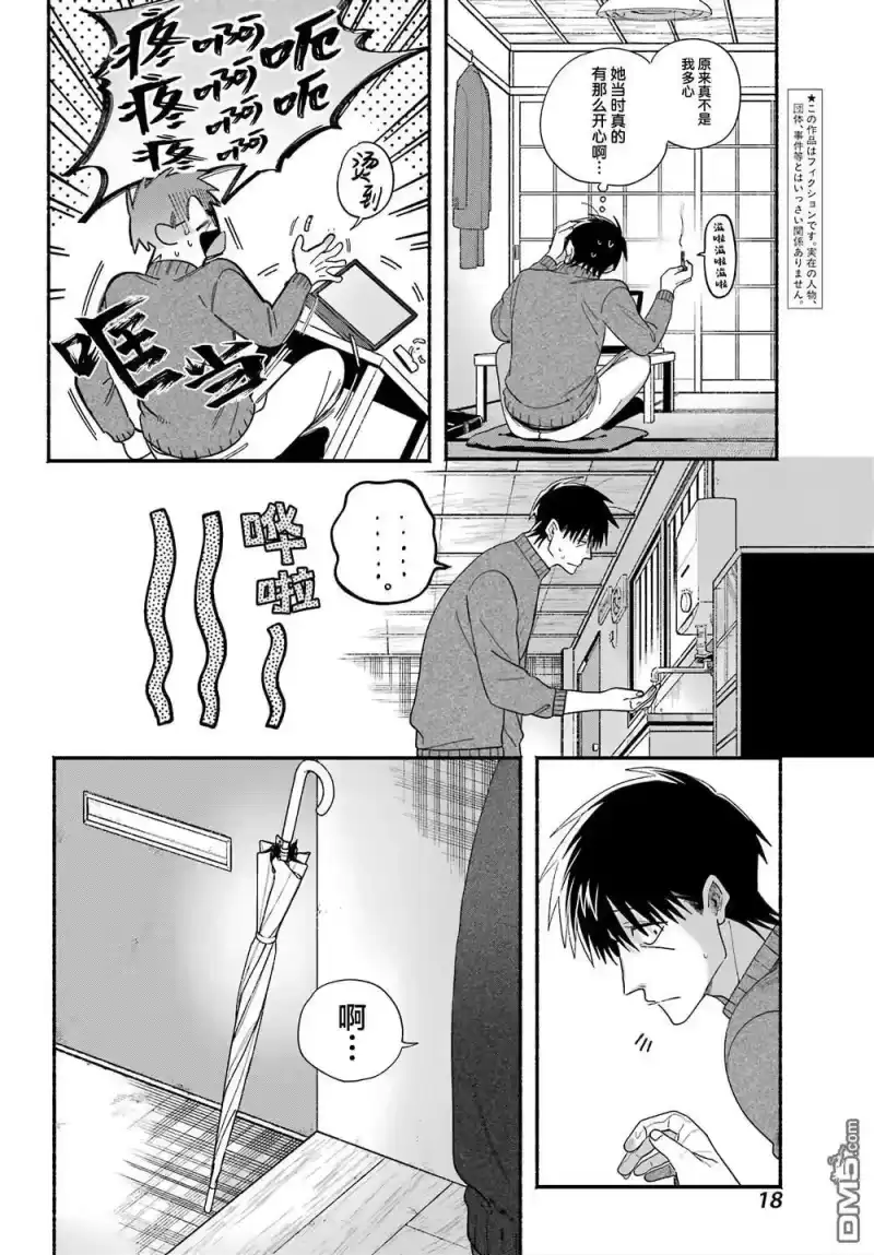 第57话-在超市后门吸烟的二人_h-地主（第6张）